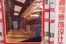 鑫耀裝飾15年，細(xì)節(jié)彰顯不凡品質(zhì)！