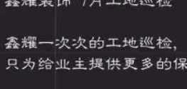 鑫耀裝飾 ▏七月工地巡檢 精益求精只為你！