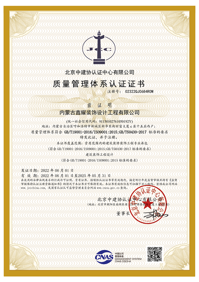 質量管理體系認證證書