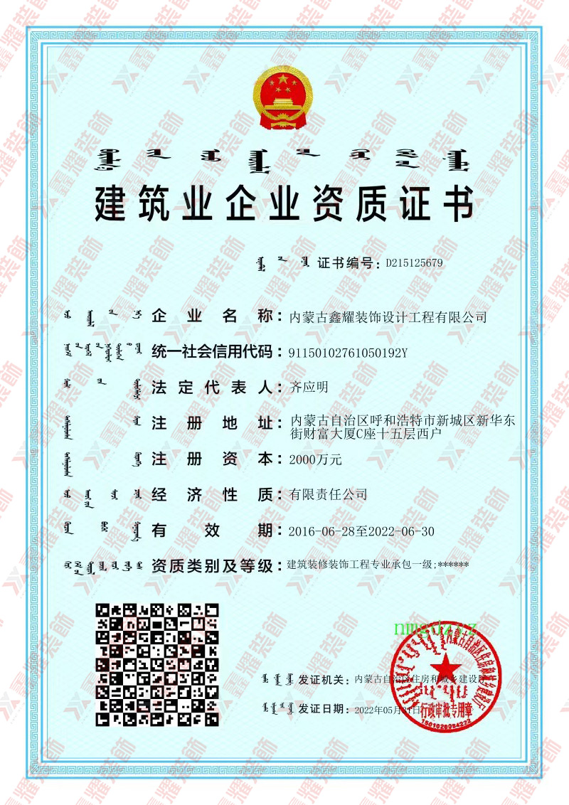 一級資質