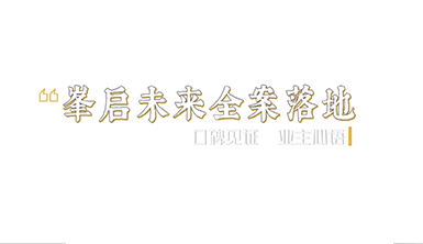金杯銀杯不如客口碑！一路走來(lái)